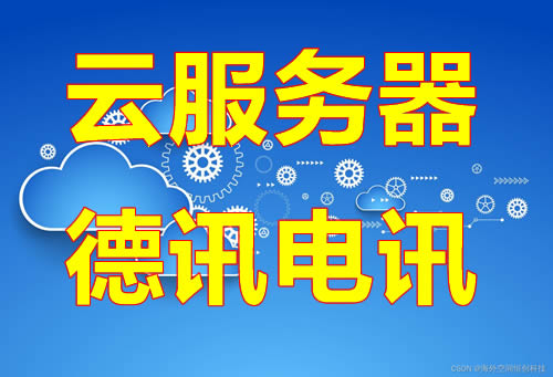 外贸高防服务器