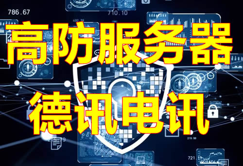 外贸服务器网络优势